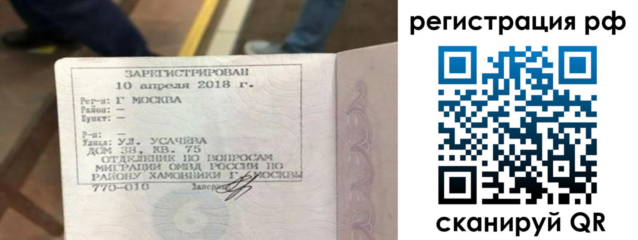 где прописаться в Тимашёвске