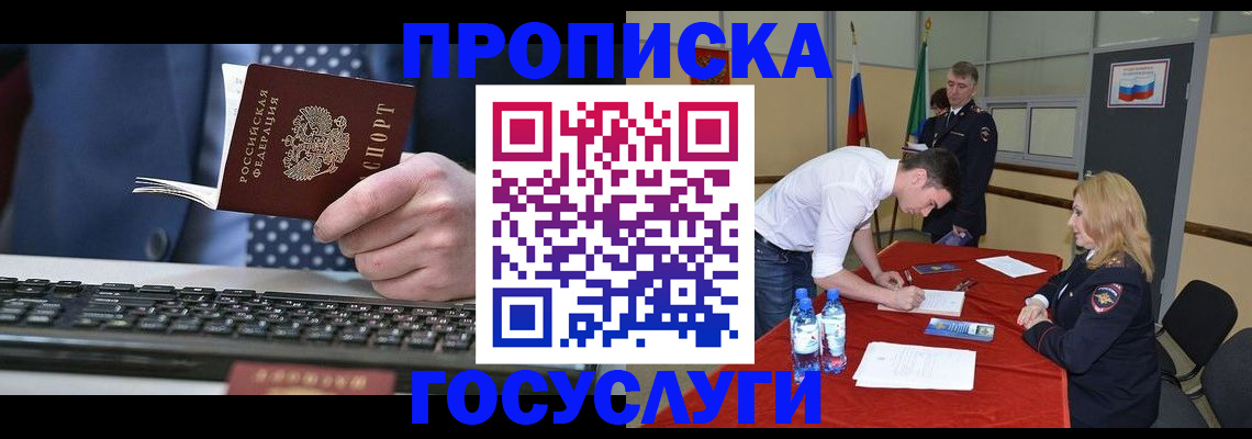где прописаться в Тимашёвске