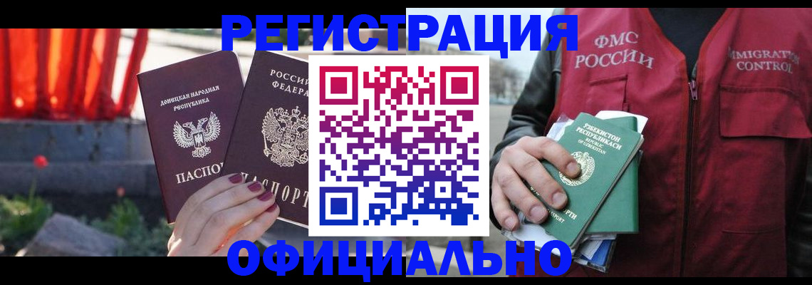 временная регистрация недорого в Тимашёвске